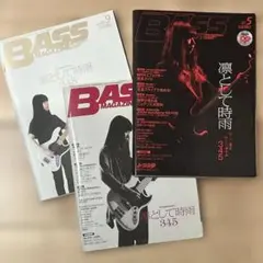ベースマガジン 表紙：345 [ 凛として時雨]　３冊セット