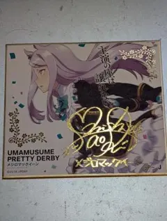 2025年最新】ウマ娘 サイン色紙の人気アイテム - メルカリ