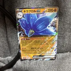 キラフロルEX ポケモンカード 270HP