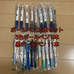 ボールペン 20本セット 製薬会社 アメニティ