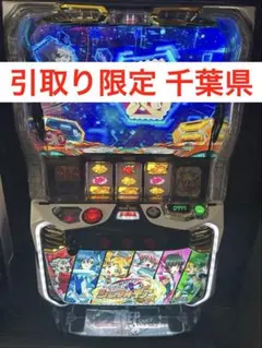 戦姫絶唱シンフォギア正義の歌スマスロ実機 スマスロ遊技用ユニット付引取り限定！