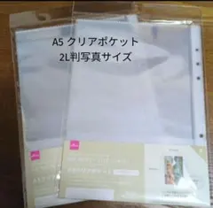 A5クリアポケット2L判写真サイズ 8枚入り　2セットのサムネイル