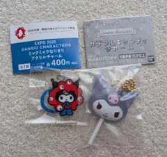 サンリオキャラクターズ　クロミ　セット