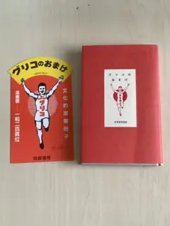 グリコのおまけ　本