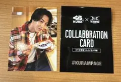 くら寿司 ランペコラボ THE RAMPAGE RIKU