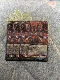ヴァンガード　終焉魔竜 アジ・ダハーカ　２枚