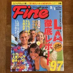 Fine 1997年5月1日号 サーフ ストリート 雑誌