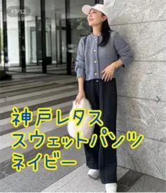 【未使用　神戸レタス】Yuumiさんコラボ ダンボールスウェットパンツ