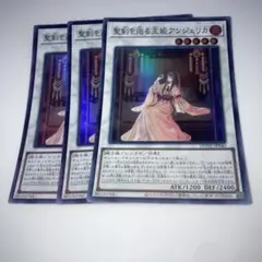 14835 遊戯王 聖剣を巡る王姫アンジェリカ 3枚セット　スーパーレア