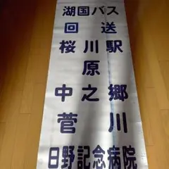 ☆Tom様専用☆京都市バス 梅津（直営） 側面幕＋巻取機+操作装置+配線