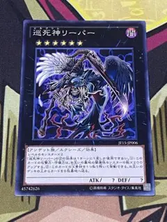 巡死神リーパー　ノーマル版