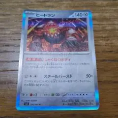 ポケカ ヒードラン コロコロイチバン プロモ 167 SM-P - メルカリ
