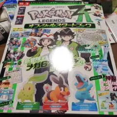 ポケットモンスター ZAオフィシャルスタートブック付録付き⚠︎付録なし