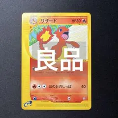 リザード PROMO T - トレーナーズマガジンプロモカード 011/T