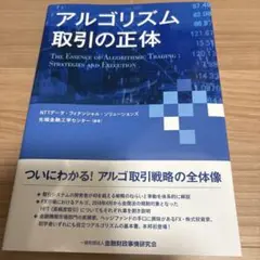 【美品】アルゴリズム取引の正体