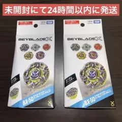 2026年最新】Bx ベイブレードの人気アイテム - メルカリ