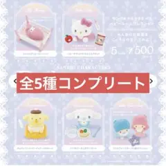 ベビールームコレクション　サンリオ