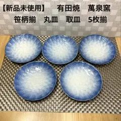 2026年最新】有田焼 萬泉の人気アイテム - メルカリ