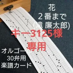 キー3125様 リクエスト 4点 まとめ商品