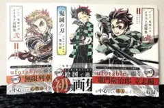 鬼滅の刃　画集壱 弍 幾星霜　漫画1〜23巻 公式キャラクターズブック1.2.3