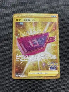 ルアーモジュールUR  ポケモンカードのサムネイル
