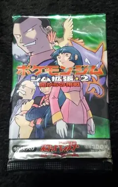 ぎ*ら様 【開封品】ジム拡張2 闇からの挑戦 旧裏ポケカ サカキのカイリキー 他