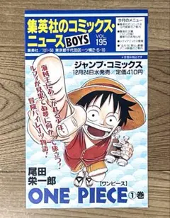 ONE PIECE　ワンピース　コミックスニュース195 美品 コミックスニュース 195 ワンピース 1巻｜Yahoo!フリマ（旧PayPay