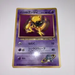 ナツメのケーシィ_「月刊コロコロコミック99年3月号」 おまけカード PROM… ナツメのケーシィ_「月刊コロコロコミック99年3月号」 おまけ