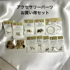 【お買い得】アクセサリー(ピアス&イヤリング20ペア)パーツセット