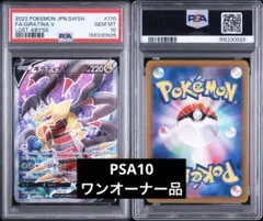 【世界に１枚！POP1！】ドラピオンV SR PSA10 S11ロストアビス PSA10 ギラティナV SR S11 ロストアビス 110/100 - メルカリ