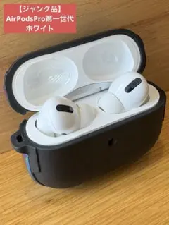 【ジャンク】AirPods Pro 第1世代 ノイズ有 ケース付