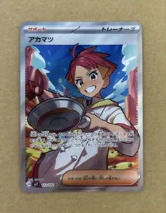 アカマツ SR SV7 ステラミラクル 123/102