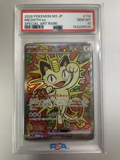 ニャースex SAR PSA10 ムニキスゼロ ポケモンカード MEOWTH - メルカリ