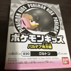 ポケモンキッズ【グルトン】指人形