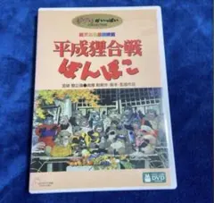 平成狸合戦ぽんぽこ♤ジブリ