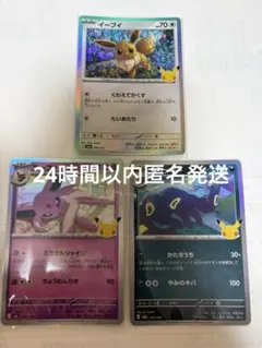 イーブイ 에브이 블래키 3枚セット 094/103 058/103 0
