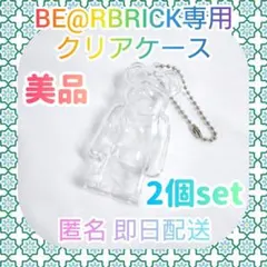 ベアブリック用 キーホルダー BE@RBRICK クリアケース チェーン付 2点