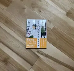 店長がバカすぎて　早見和真