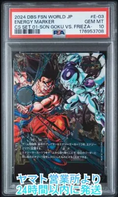 PSA10 孫悟空vsフリーザ [E-03]