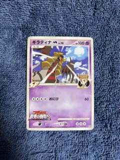 ギラティナM 24時間以内発送 引退品