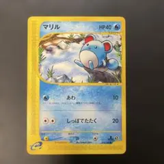 ポケモンカードe マリル 第1弾基本拡張パック 013/128 4g2