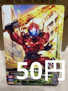 [R][在庫1] 仮面ライダーアクセル BS5-036
