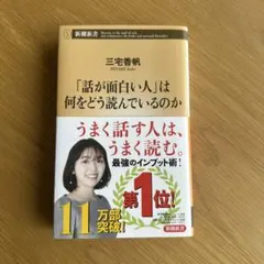 「話が面白い人」は何をどう読んでいるのか