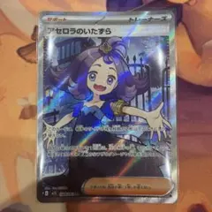 アセロラのいたずら SR MEGA 拡張パック メガシンフォニア キラ 084