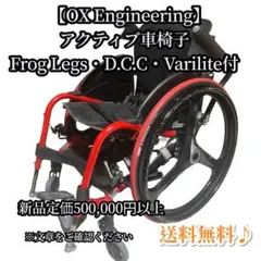 【OX Engineering】アクティブ車椅子 Frog Legs OX Engineering】アクティブ車椅子 Frog Legs - メルカリ