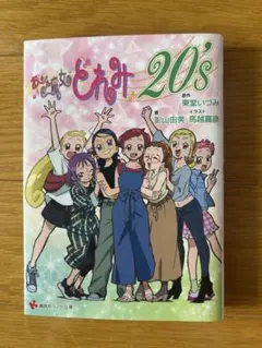 2025年最新】おジャ魔女どれみ20's の人気アイテム - メルカリ