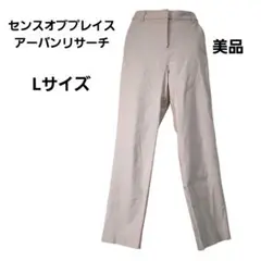 センスオブプレイス アーバンリサーチ テーパードパンツ ボトムス Lサイズ