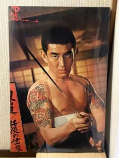 高倉健さん東映「任侠の世界」特大ポスターB1版 高倉健さん東映「任侠の世界」特大ポスターB1版 - メルカリ