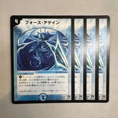 172900 フォースアゲイン