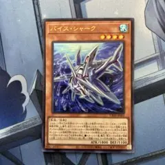 遊戯王　バイス・シャーク